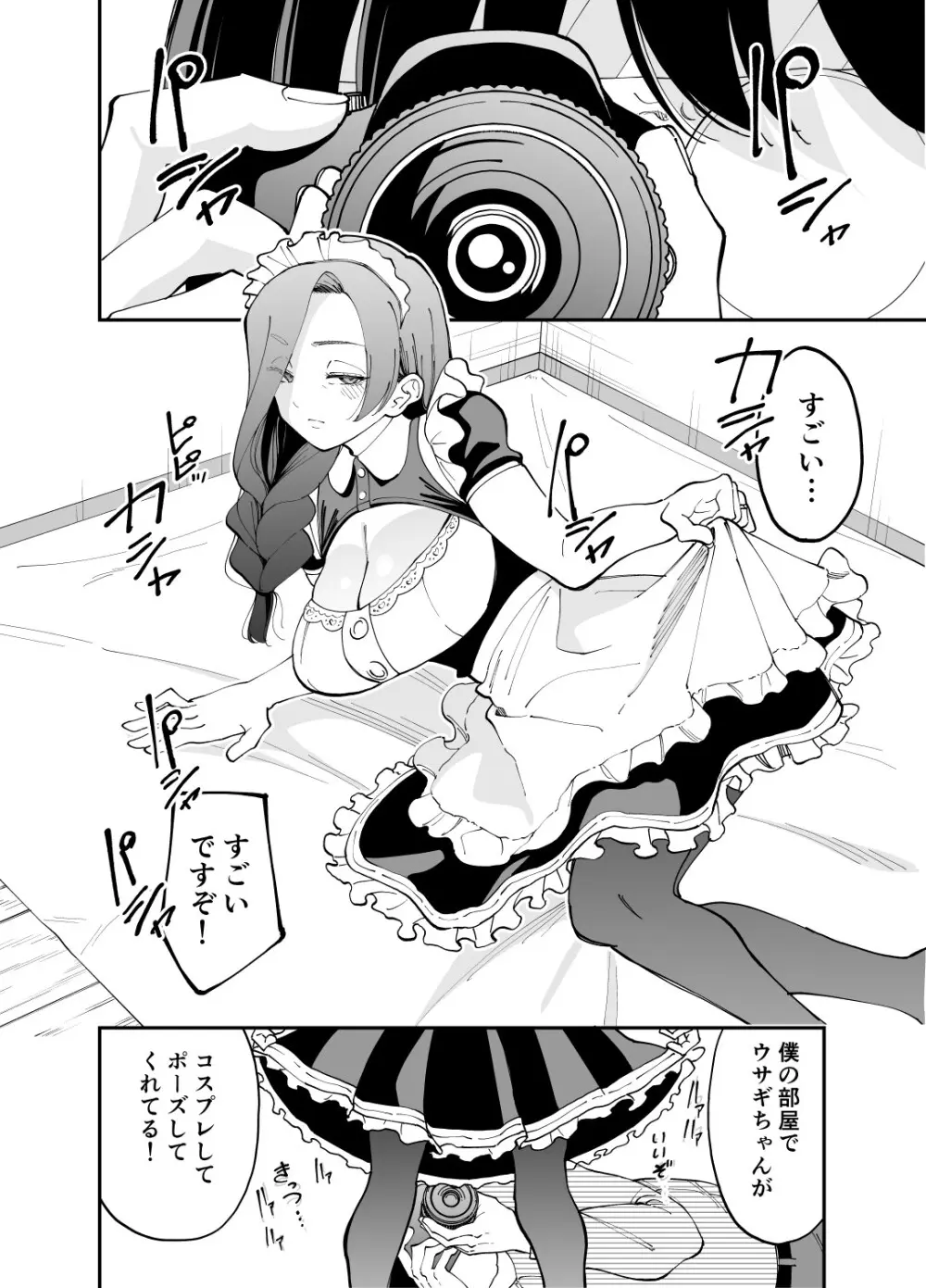 ネトコス - page11