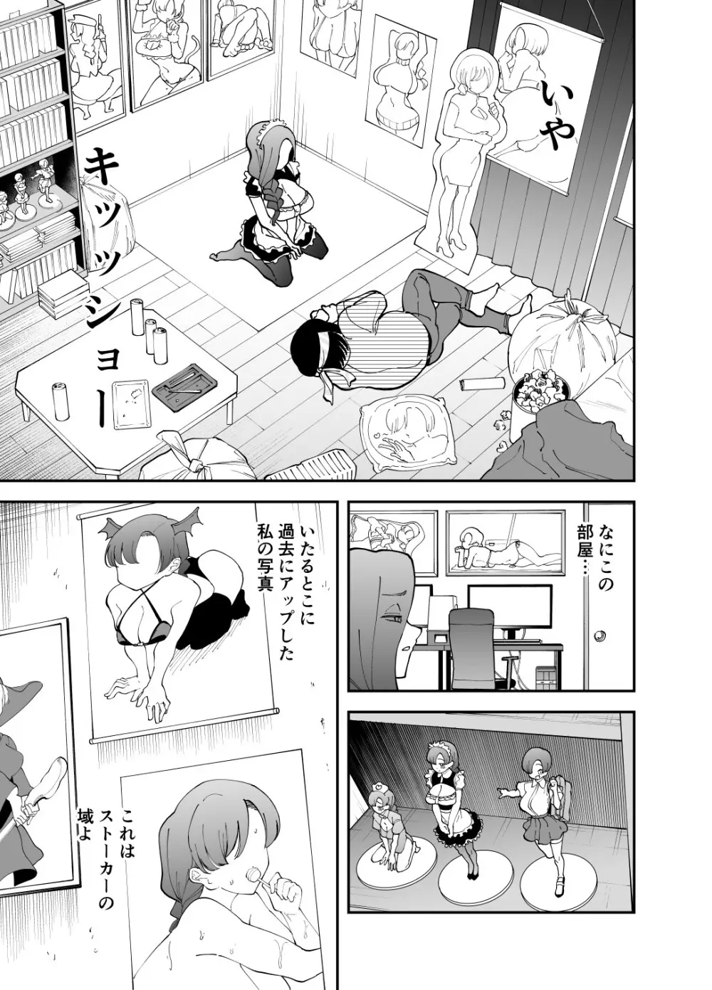 ネトコス - page12
