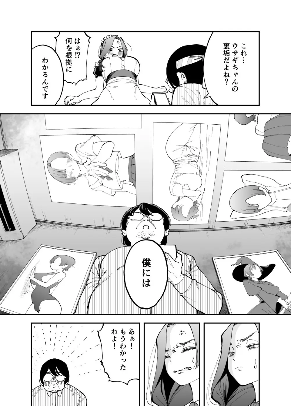 ネトコス - page14