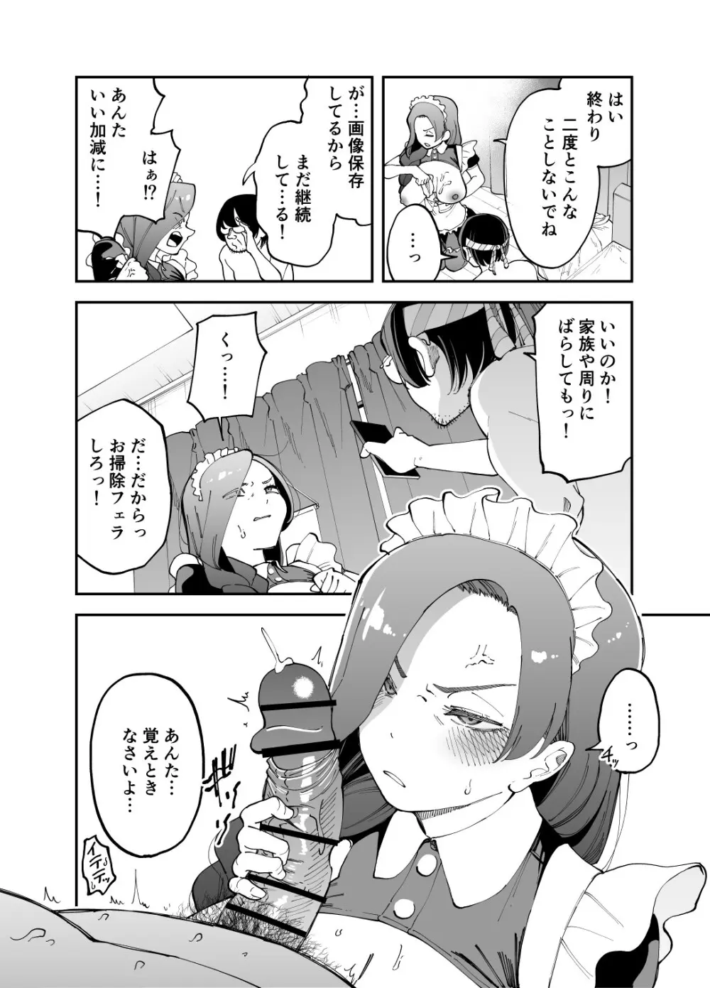 ネトコス - page19