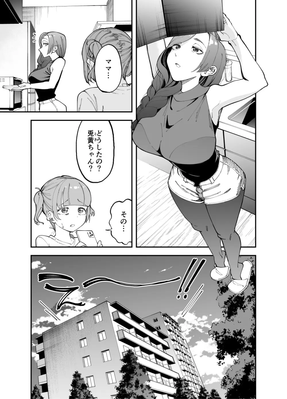 ネトコス - page2