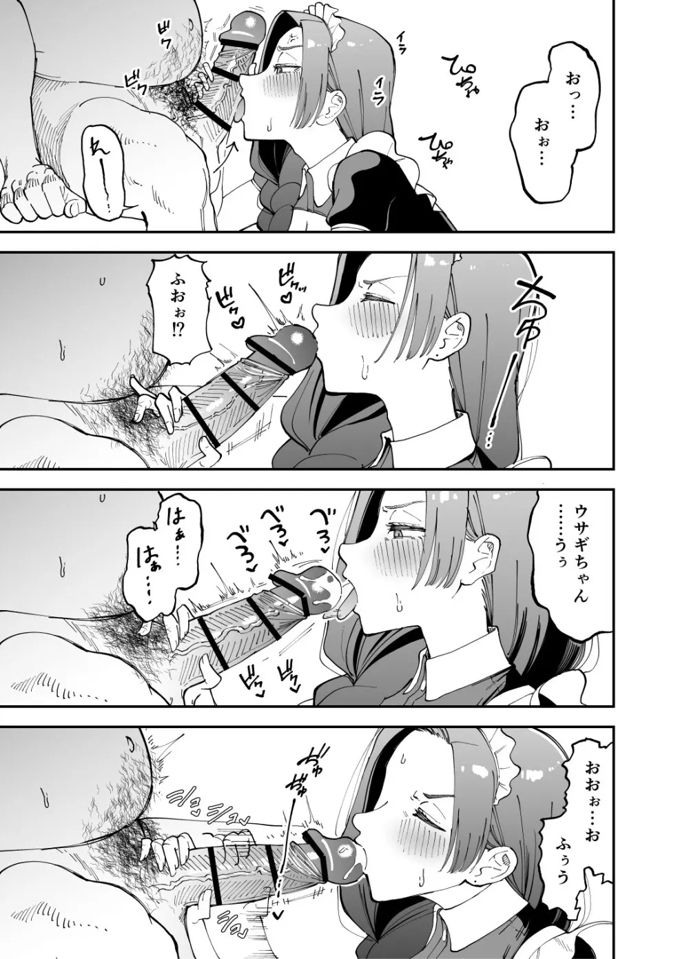 ネトコス - page20