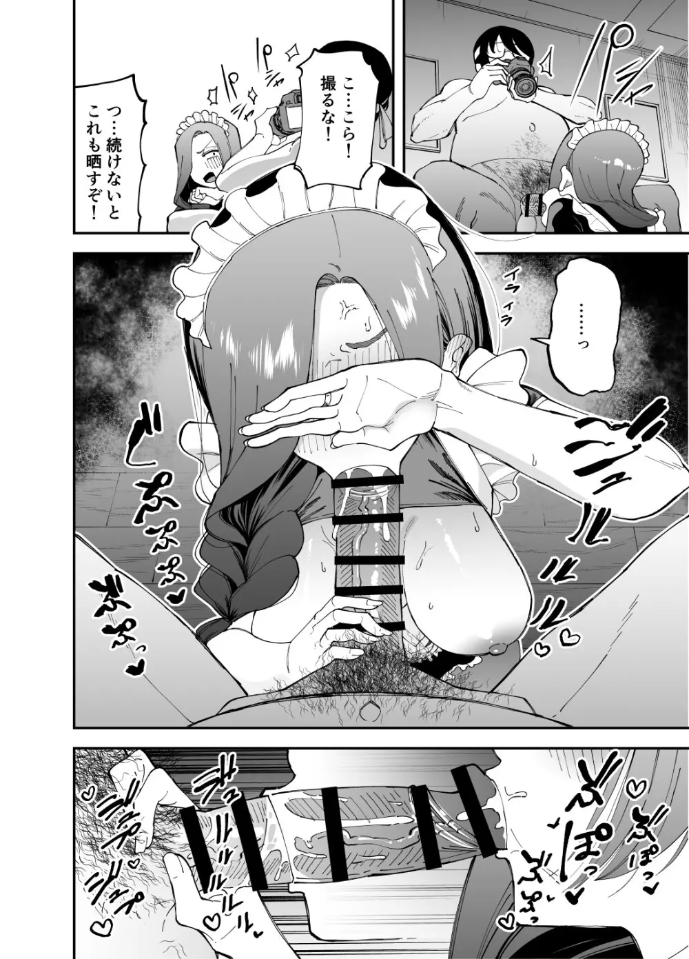 ネトコス - page21