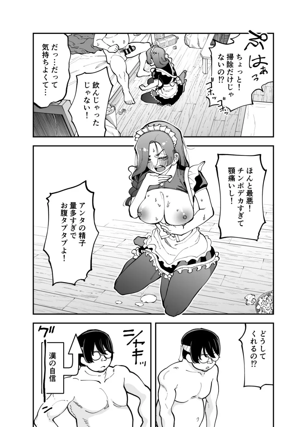 ネトコス - page24
