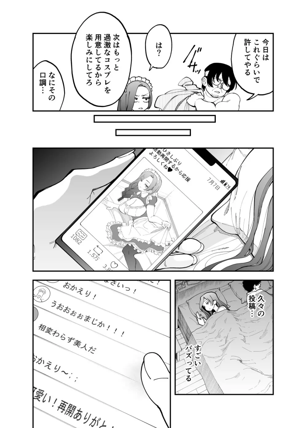 ネトコス - page25