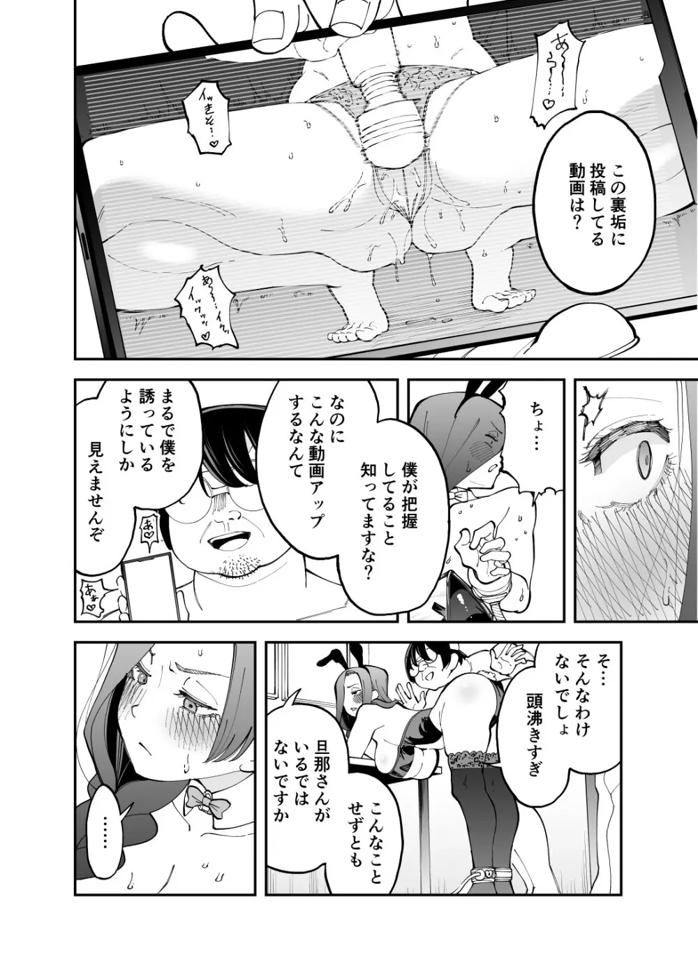 ネトコス - page29