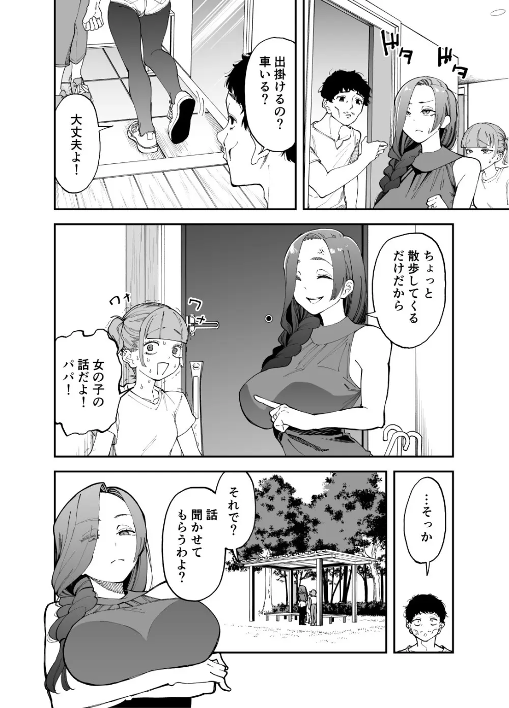 ネトコス - page3