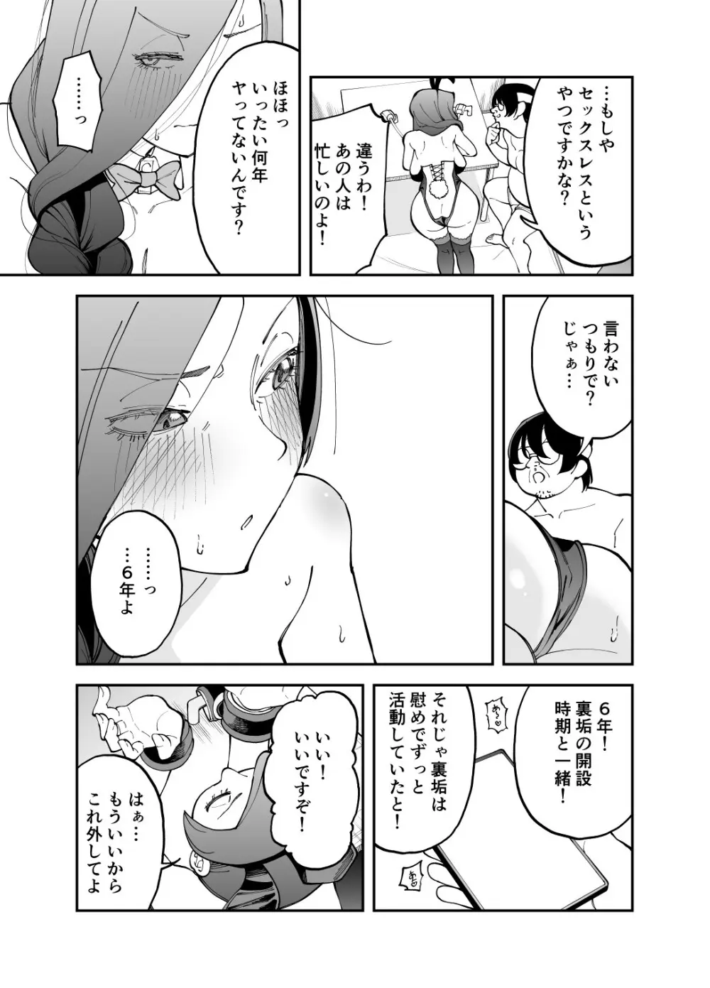 ネトコス - page30