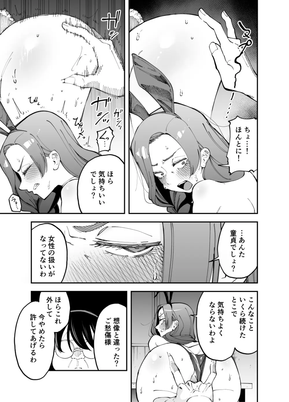 ネトコス - page32