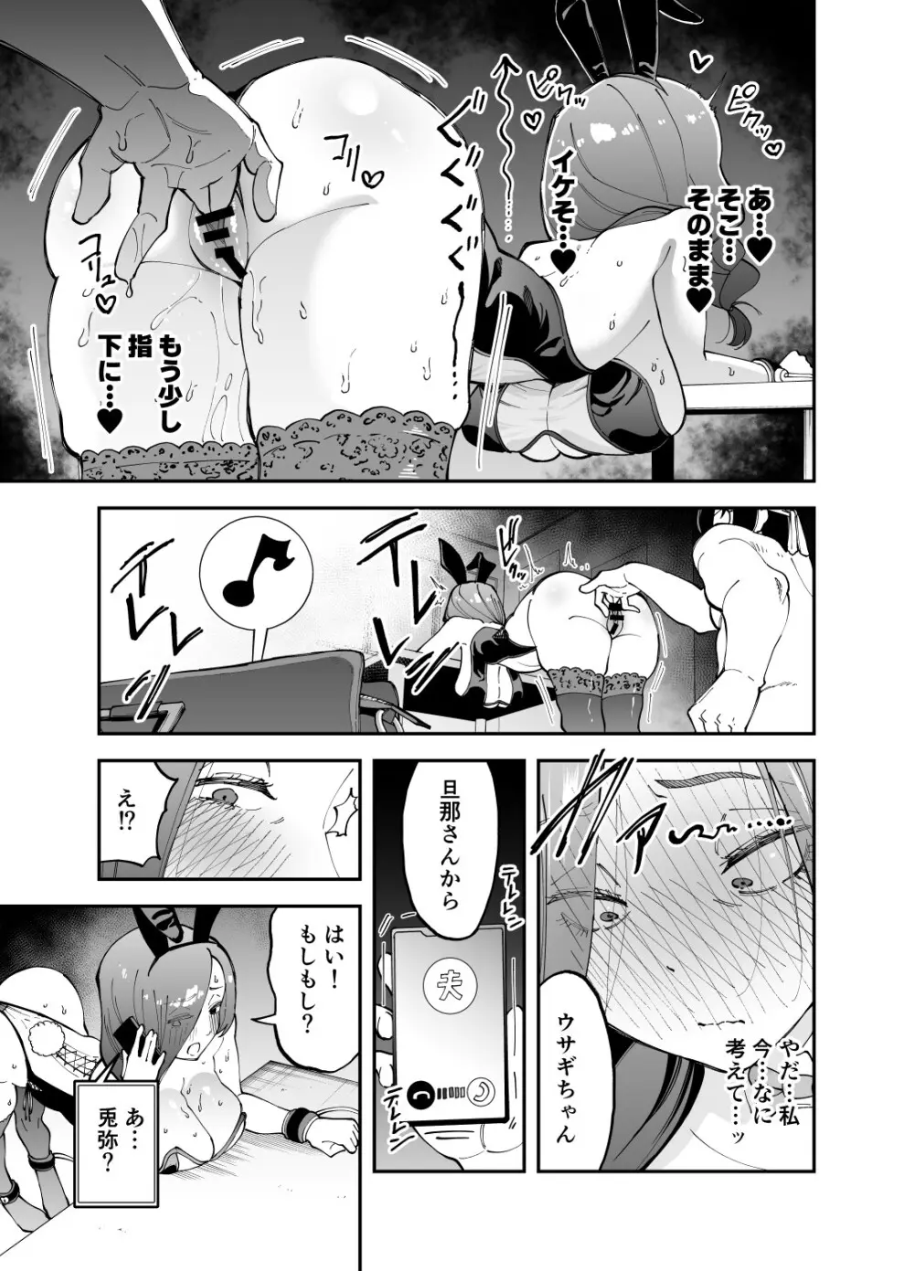 ネトコス - page34