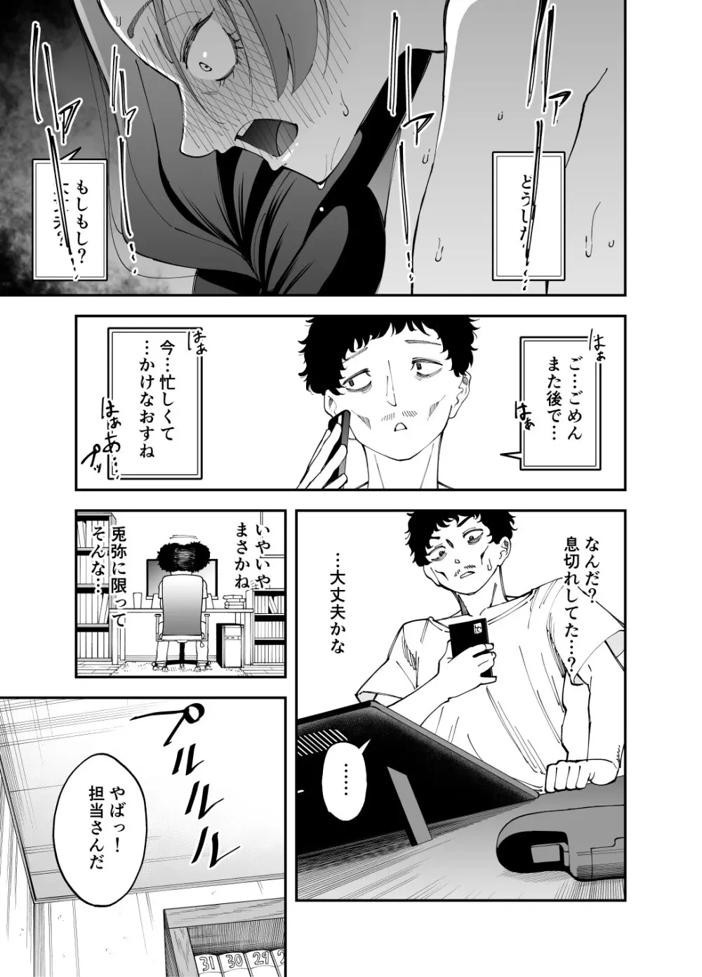 ネトコス - page36