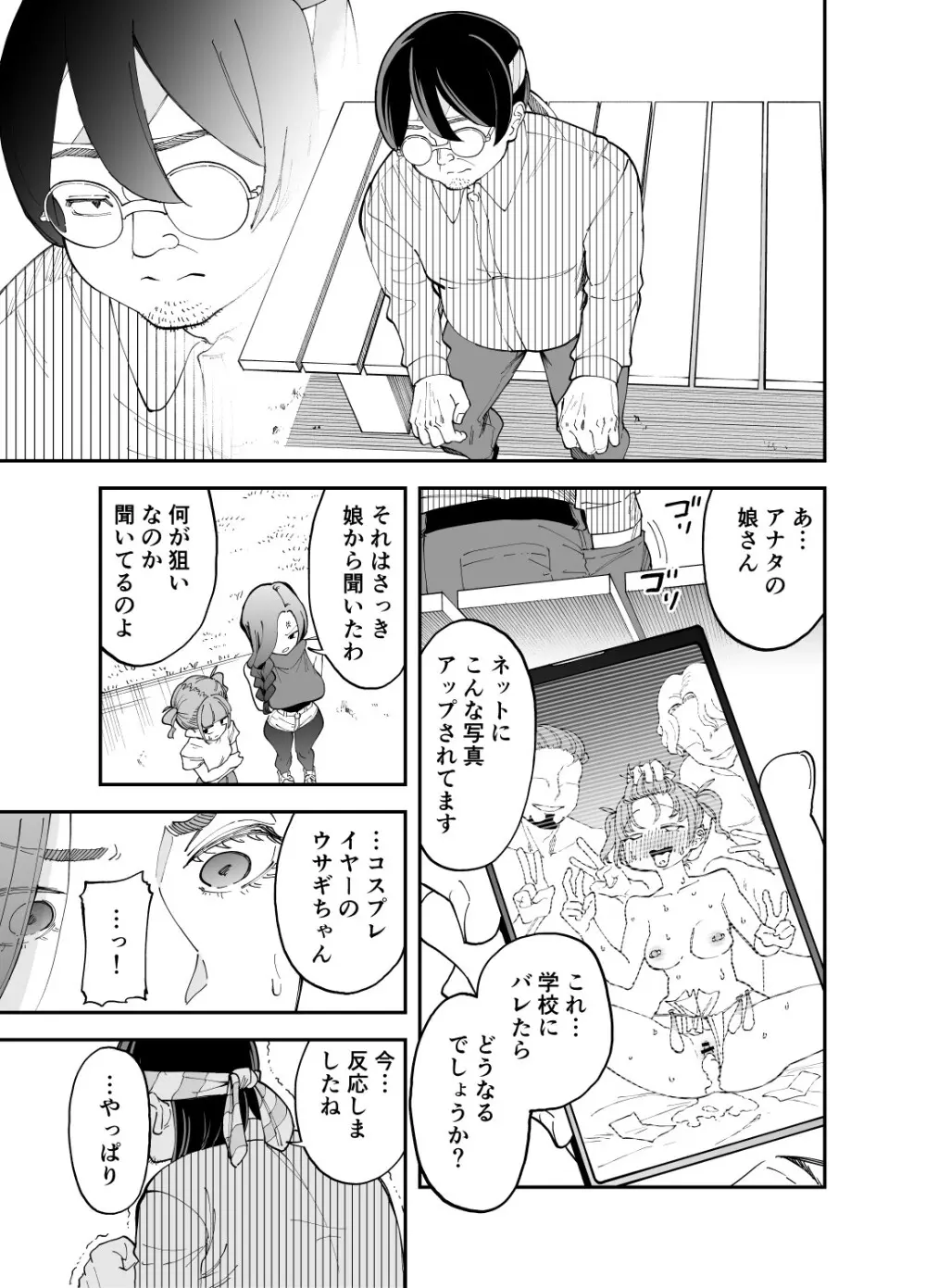 ネトコス - page4