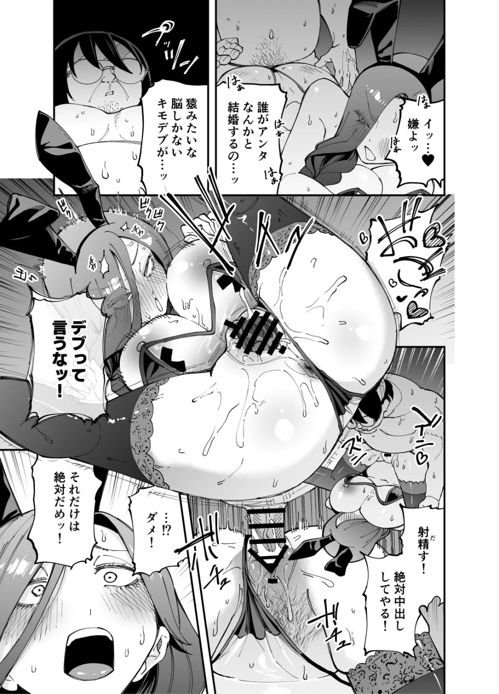 ネトコス - page40