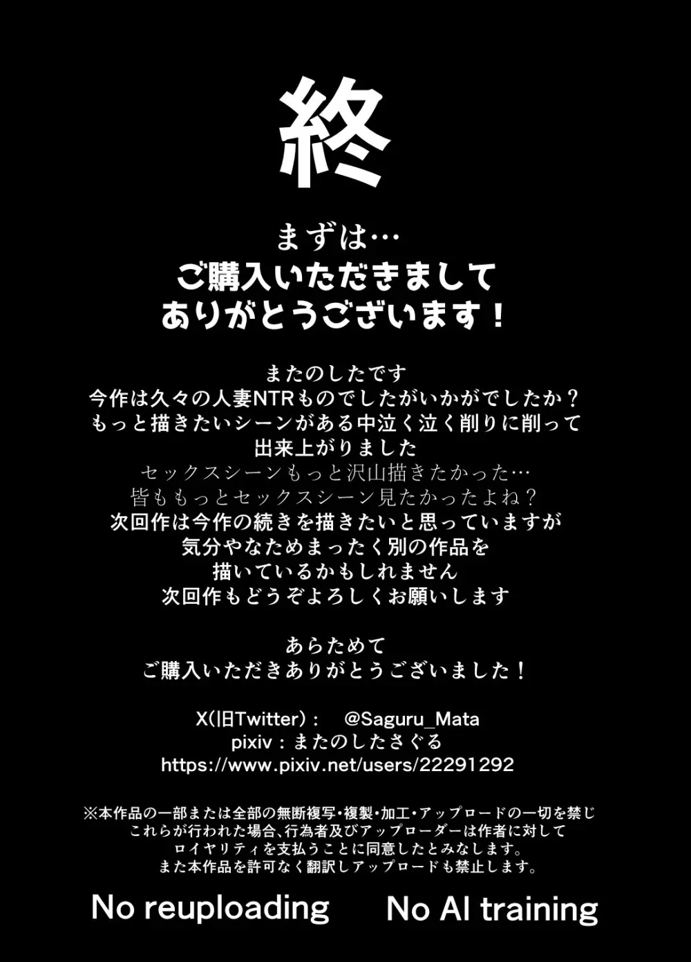 ネトコス - page46