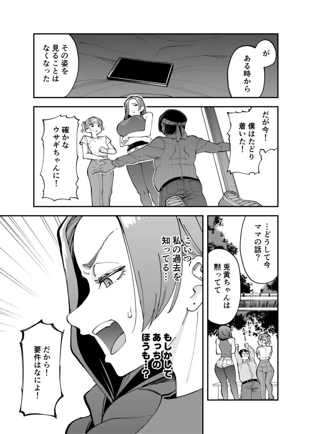ネトコス - page6