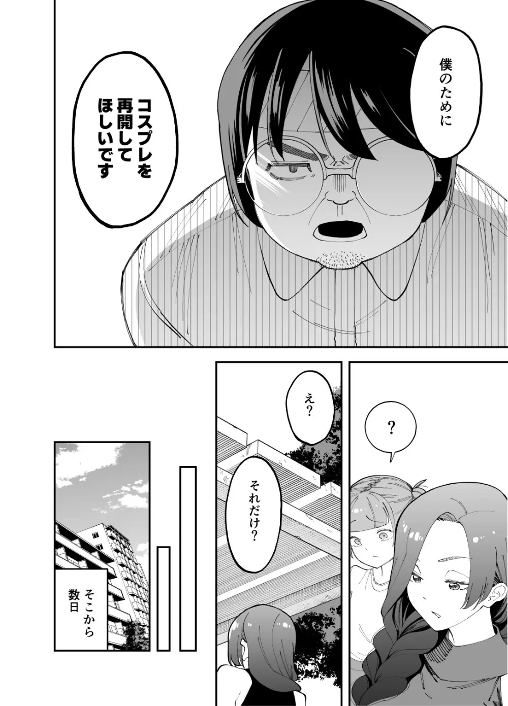 ネトコス - page7