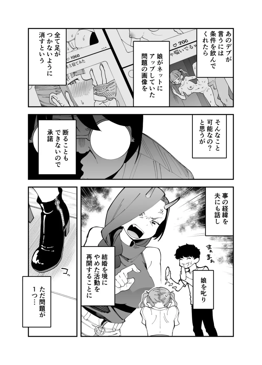 ネトコス - page8