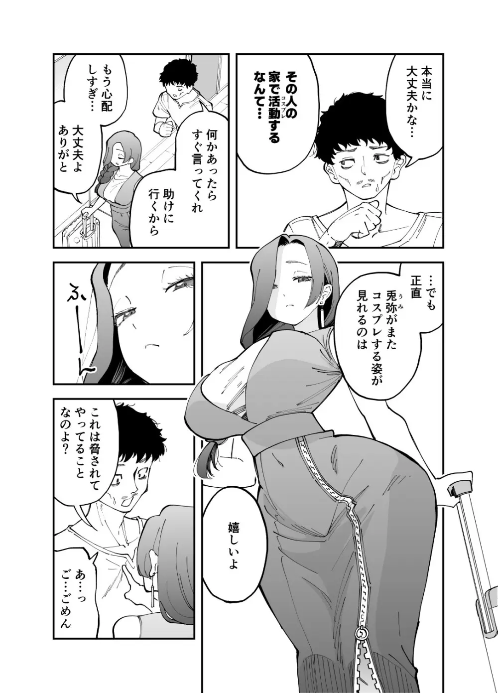 ネトコス - page9