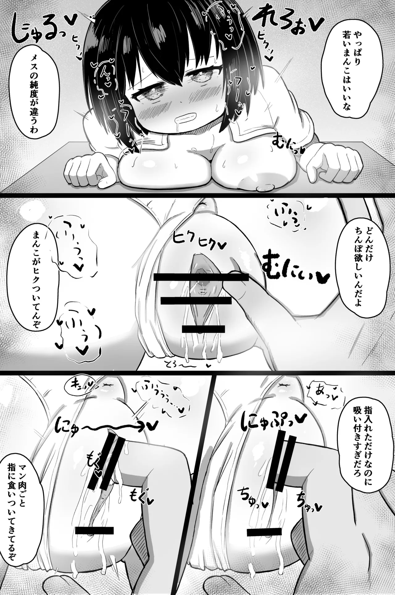 日常の裏側で起こっていたこと - page15