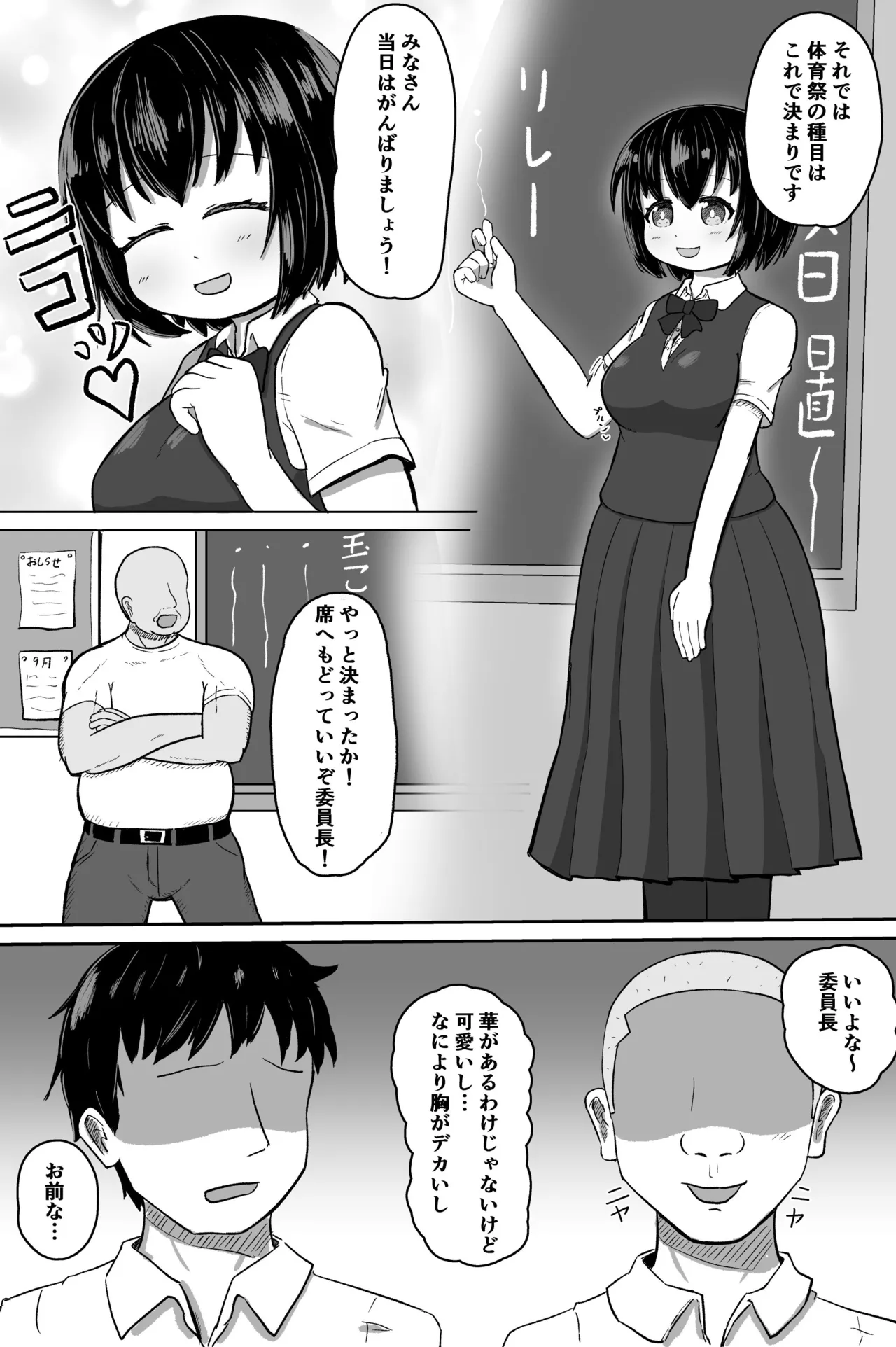 日常の裏側で起こっていたこと - page2