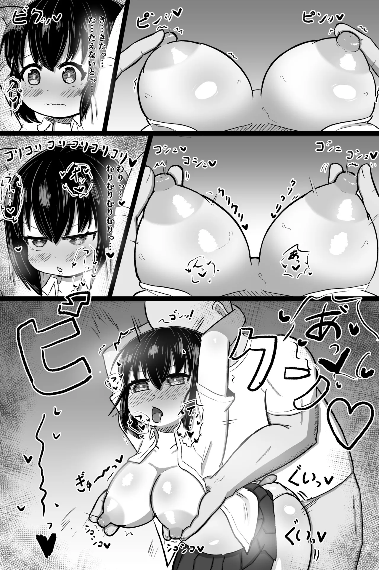 日常の裏側で起こっていたこと - page25