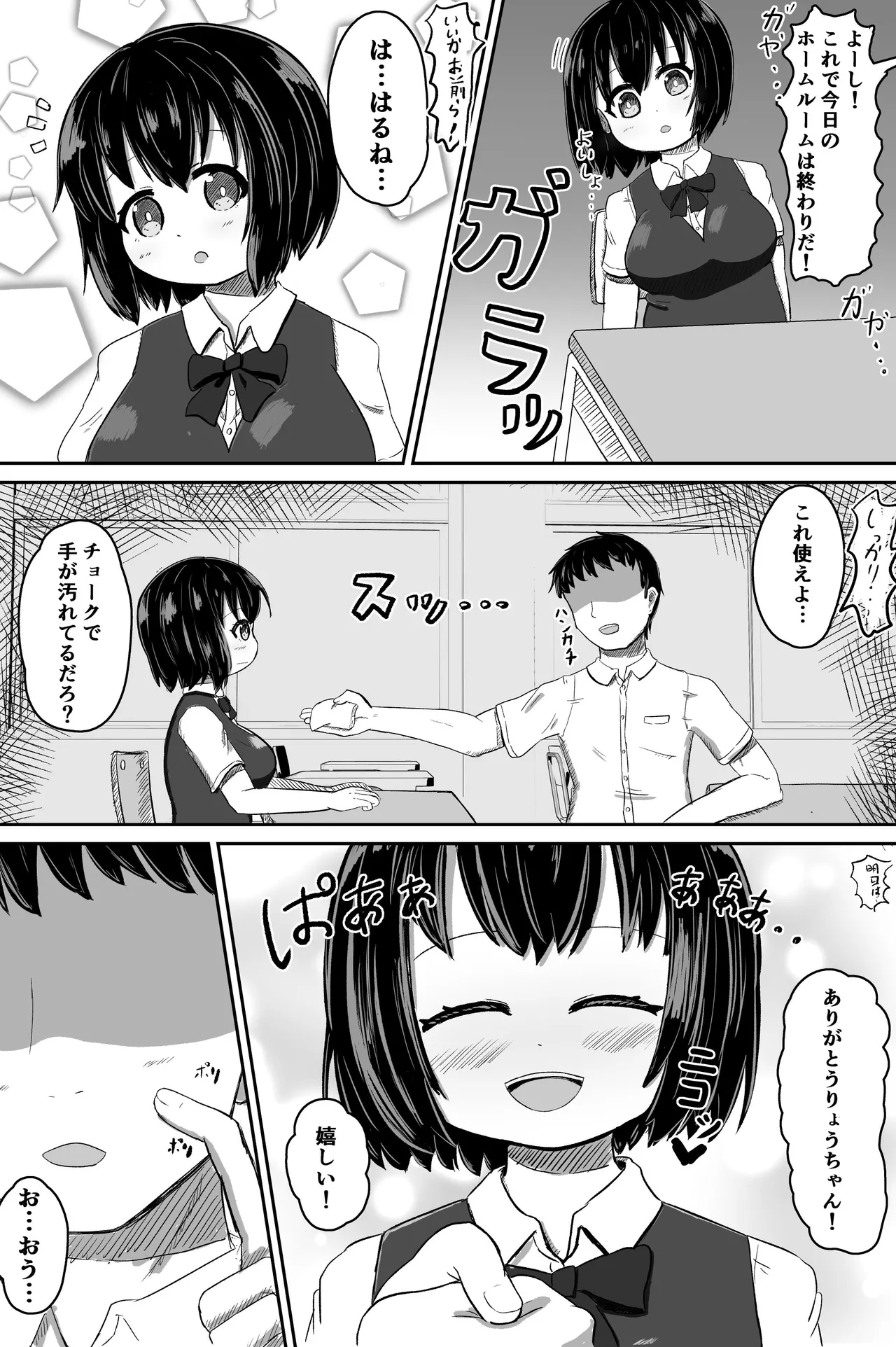 日常の裏側で起こっていたこと - page3