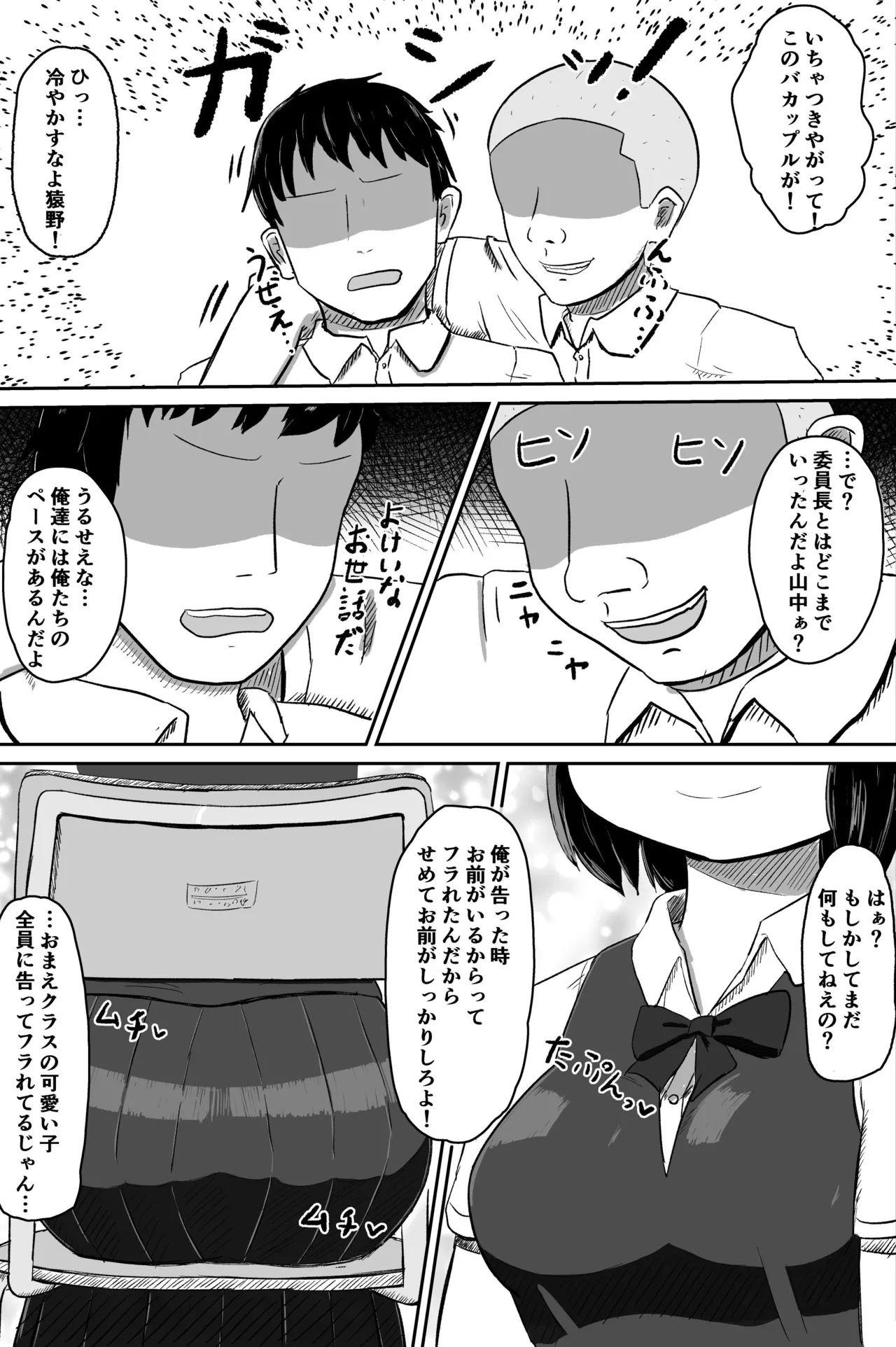 日常の裏側で起こっていたこと - page4