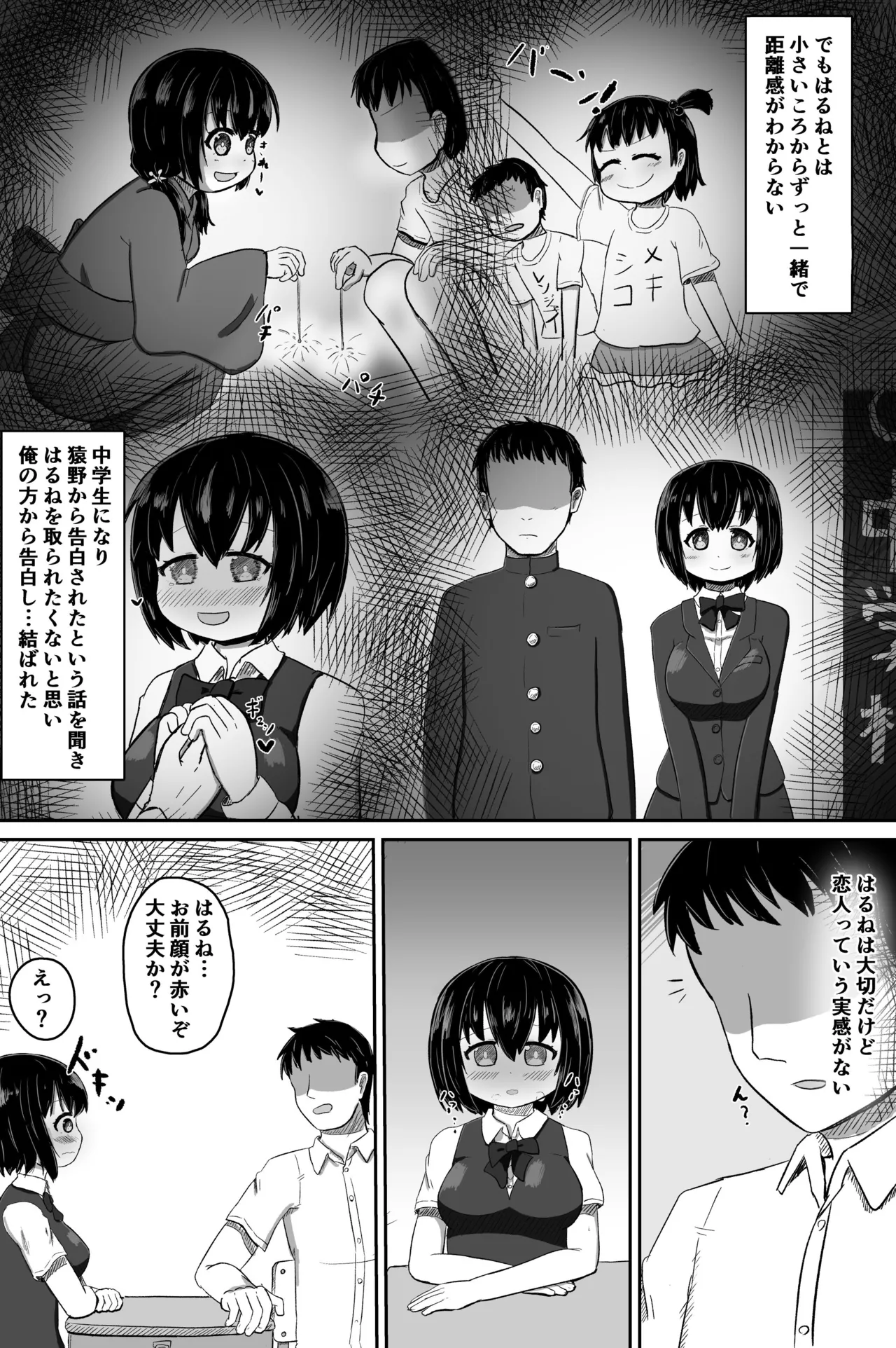日常の裏側で起こっていたこと - page5