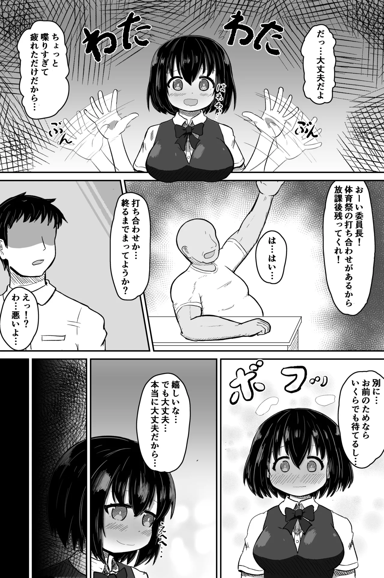 日常の裏側で起こっていたこと - page6