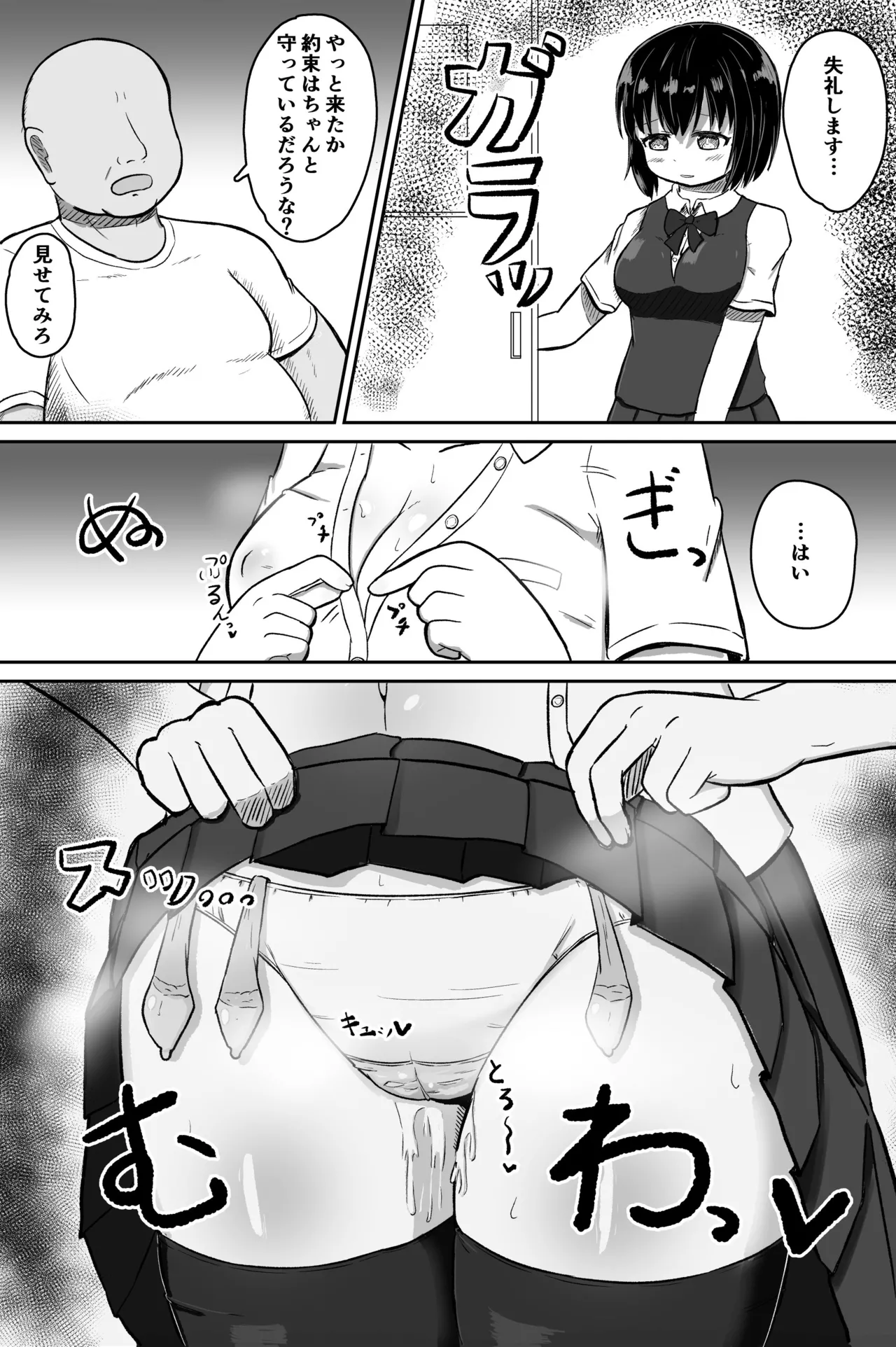 日常の裏側で起こっていたこと - page7