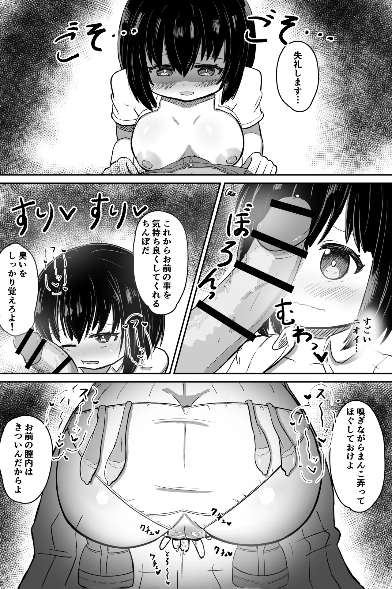 日常の裏側で起こっていたこと - page9