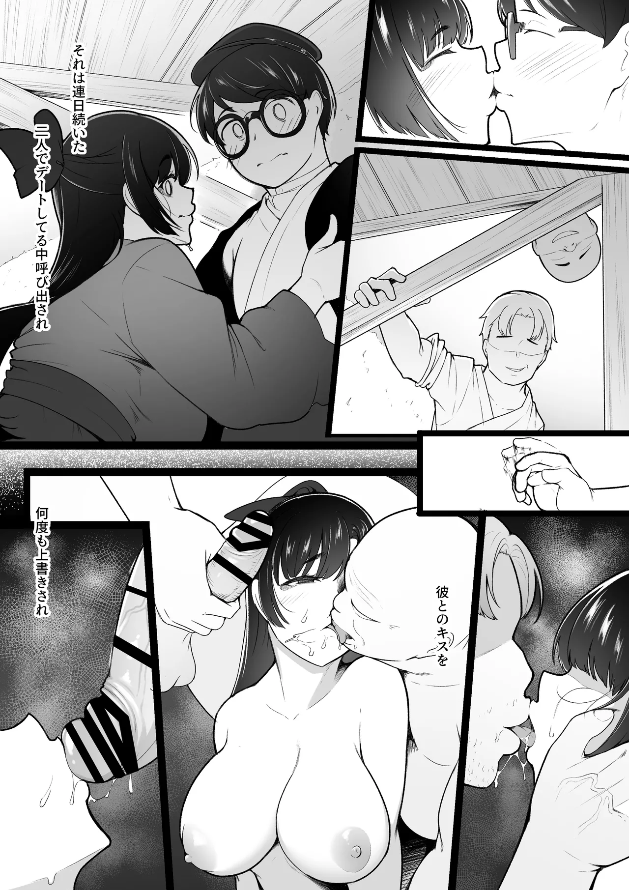 彼女と付き合えると思っていた僕は村に入れてもらえない - page18