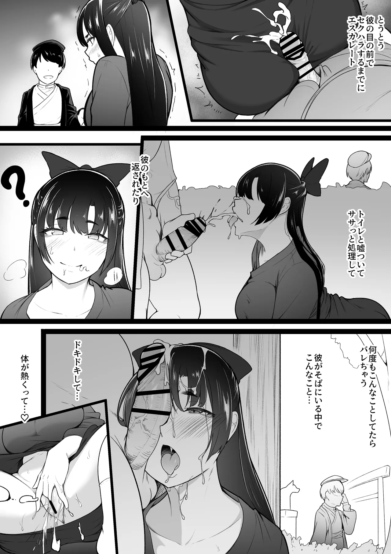 彼女と付き合えると思っていた僕は村に入れてもらえない - page20
