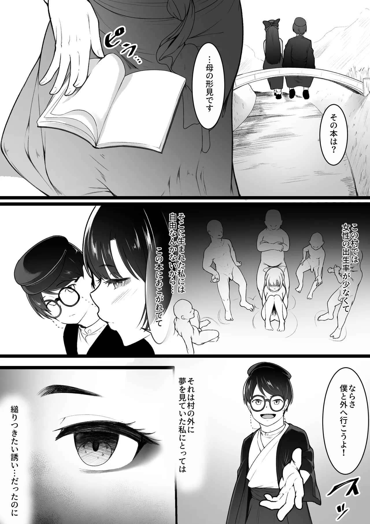 彼女と付き合えると思っていた僕は村に入れてもらえない - page22