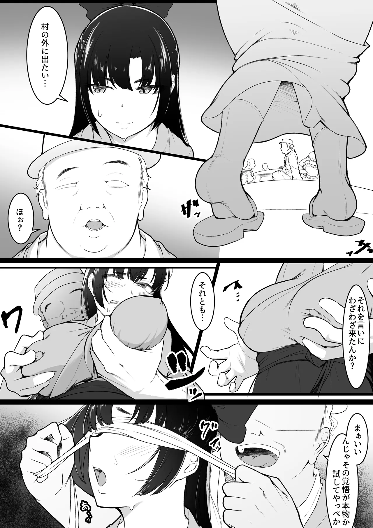 彼女と付き合えると思っていた僕は村に入れてもらえない - page24