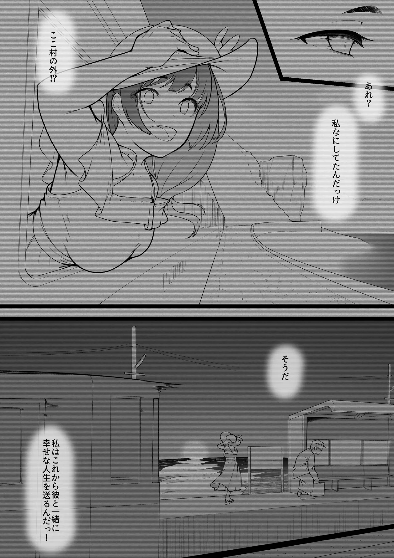 彼女と付き合えると思っていた僕は村に入れてもらえない - page25