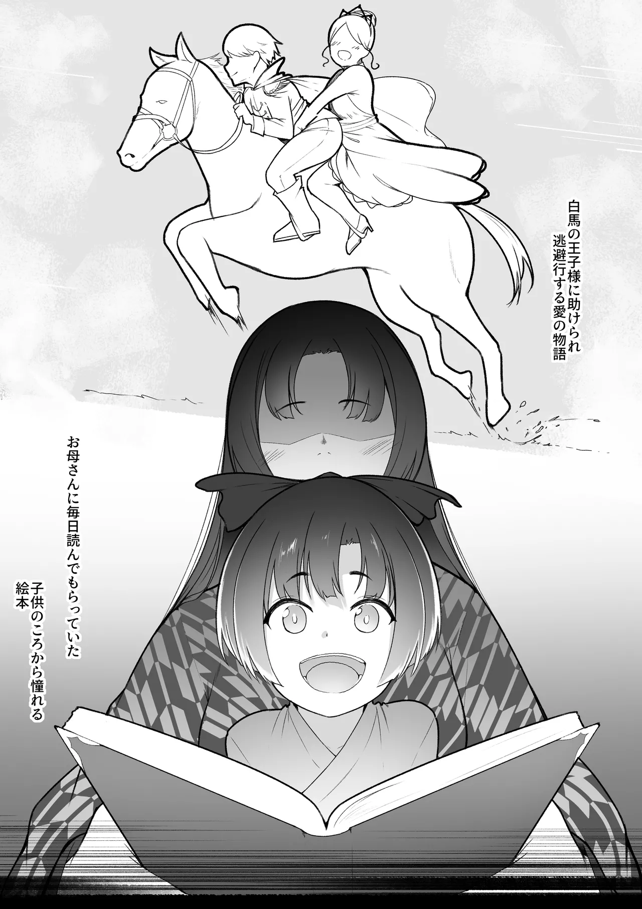 彼女と付き合えると思っていた僕は村に入れてもらえない - page3