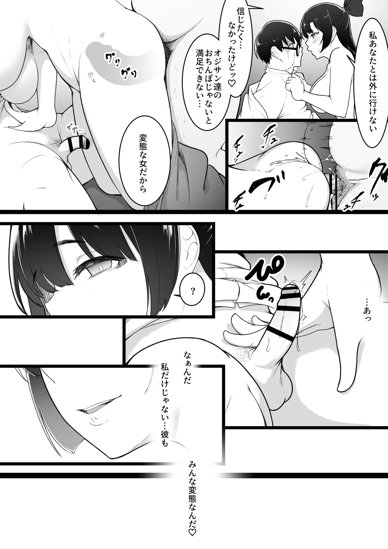 彼女と付き合えると思っていた僕は村に入れてもらえない - page31