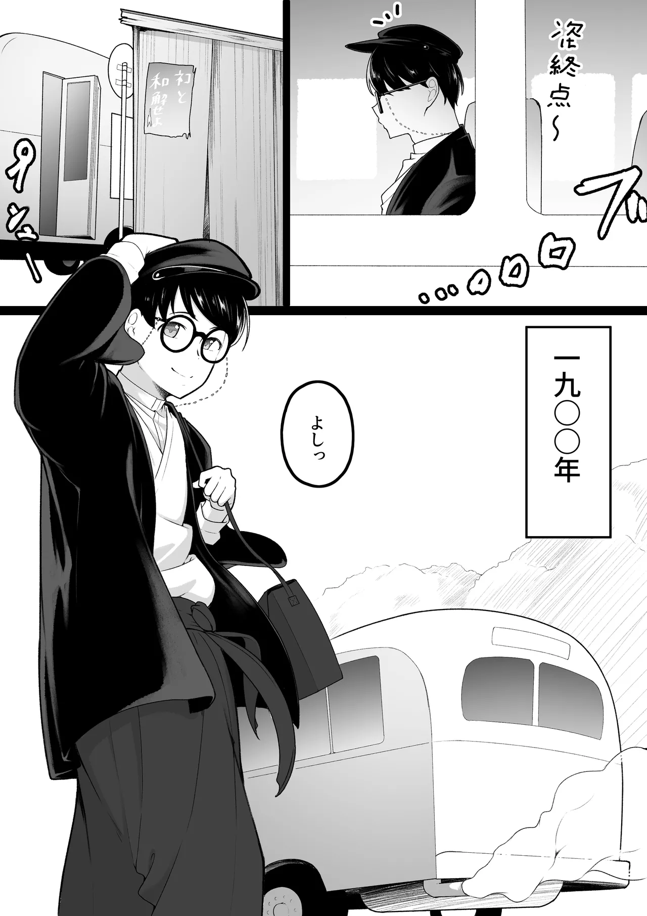 彼女と付き合えると思っていた僕は村に入れてもらえない - page5