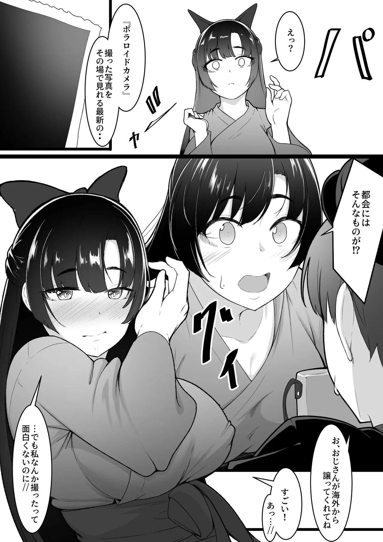 彼女と付き合えると思っていた僕は村に入れてもらえない - page8