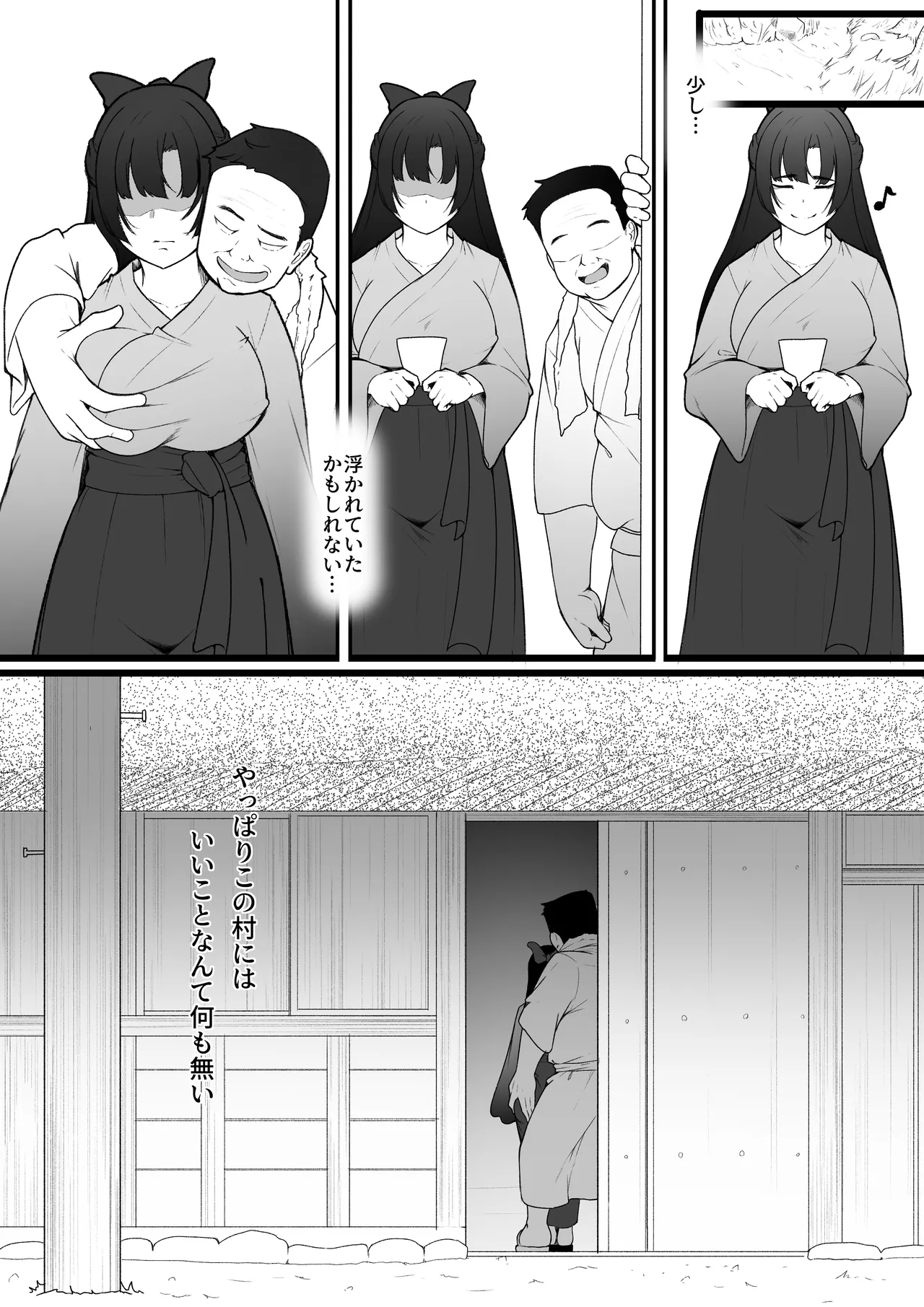 彼女と付き合えると思っていた僕は村に入れてもらえない - page9
