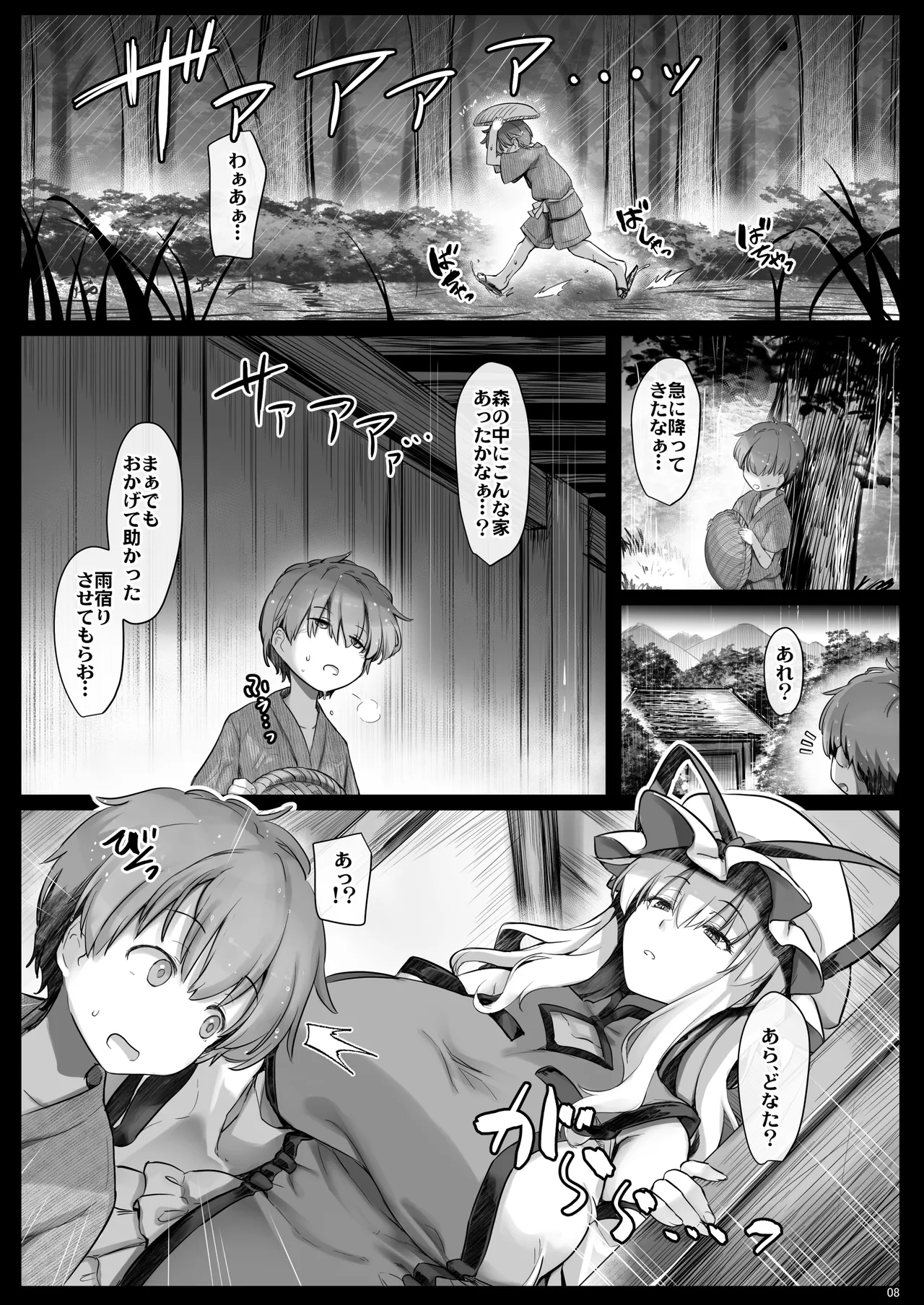 マヨヒガ艶話 - page7
