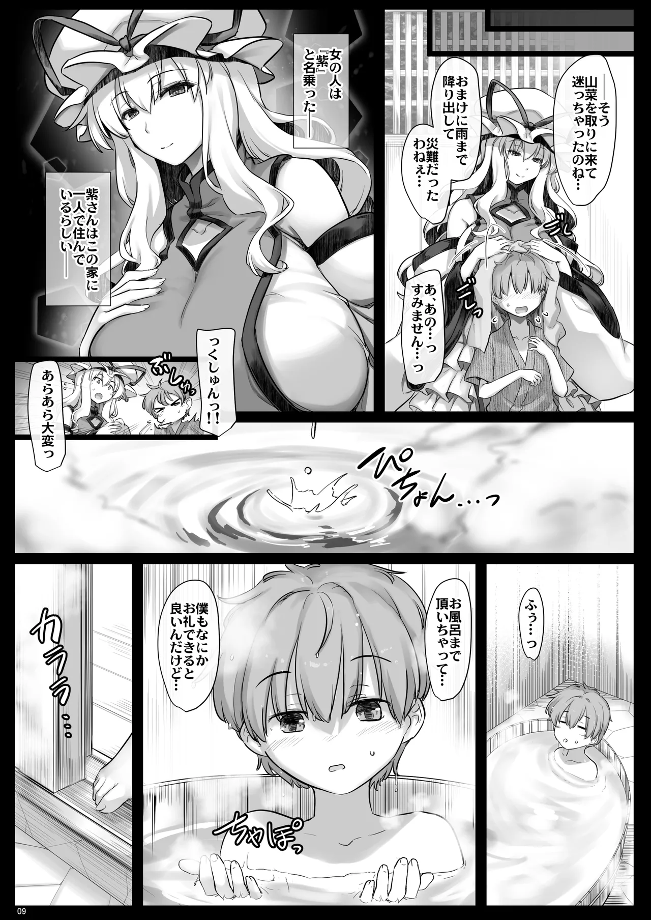 マヨヒガ艶話 - page8
