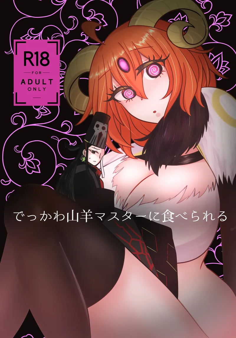 Yagi guda ♀ ni makeru dokuro eboshi no hon [web sairoku][ fate grand order )
