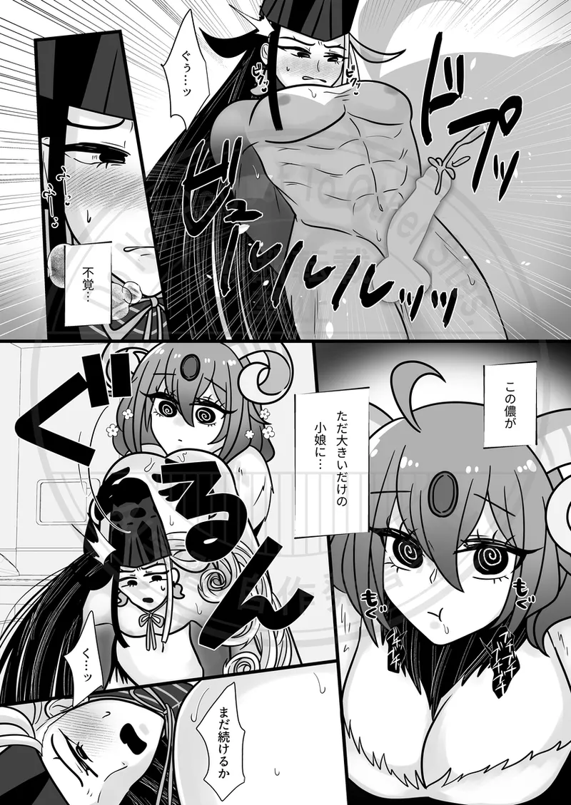Yagi guda ♀ ni makeru dokuro eboshi no hon [web sairoku][ fate grand order ) - page10