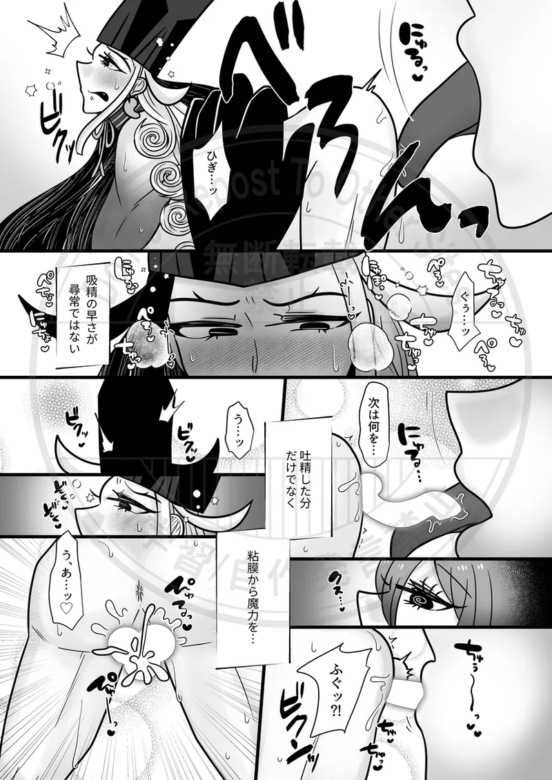 Yagi guda ♀ ni makeru dokuro eboshi no hon [web sairoku][ fate grand order ) - page11