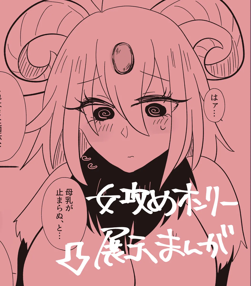 Yagi guda ♀ ni makeru dokuro eboshi no hon [web sairoku][ fate grand order ) - page17