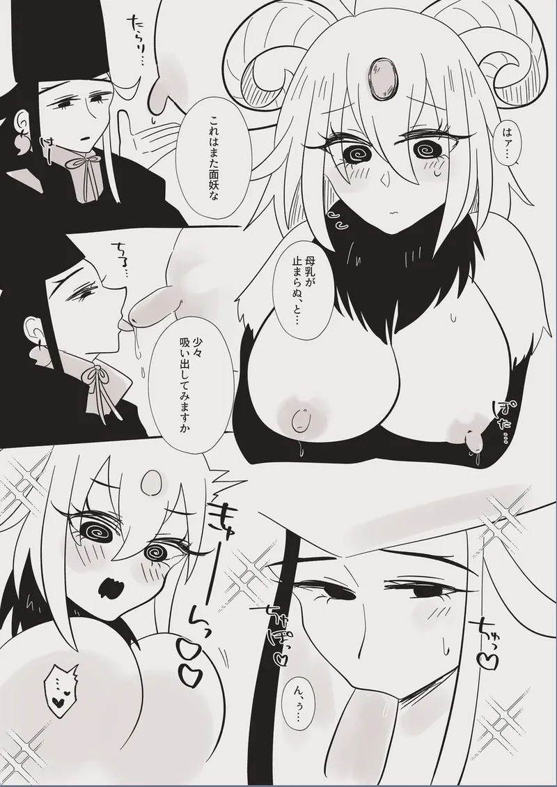 Yagi guda ♀ ni makeru dokuro eboshi no hon [web sairoku][ fate grand order ) - page18