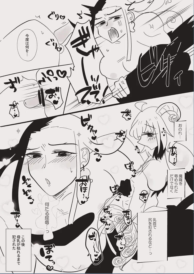 Yagi guda ♀ ni makeru dokuro eboshi no hon [web sairoku][ fate grand order ) - page19