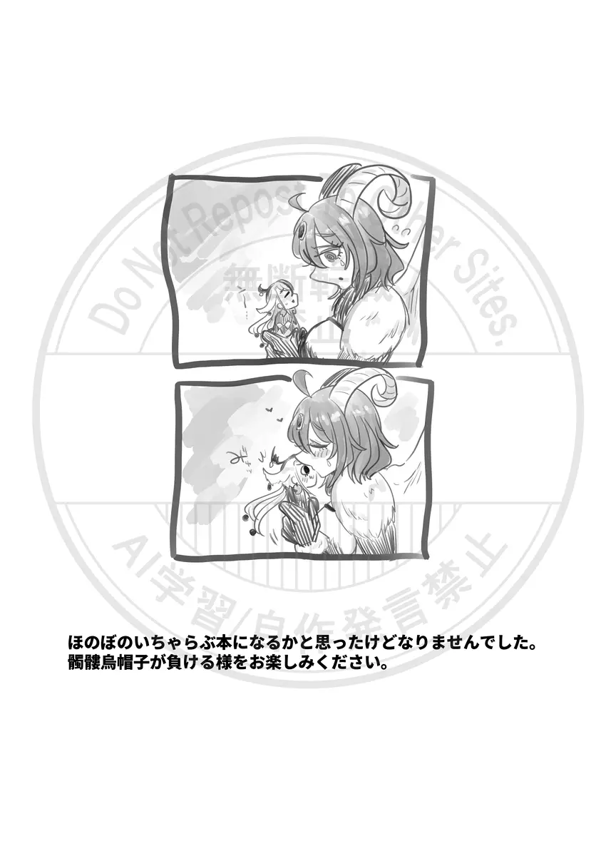 Yagi guda ♀ ni makeru dokuro eboshi no hon [web sairoku][ fate grand order ) - page3